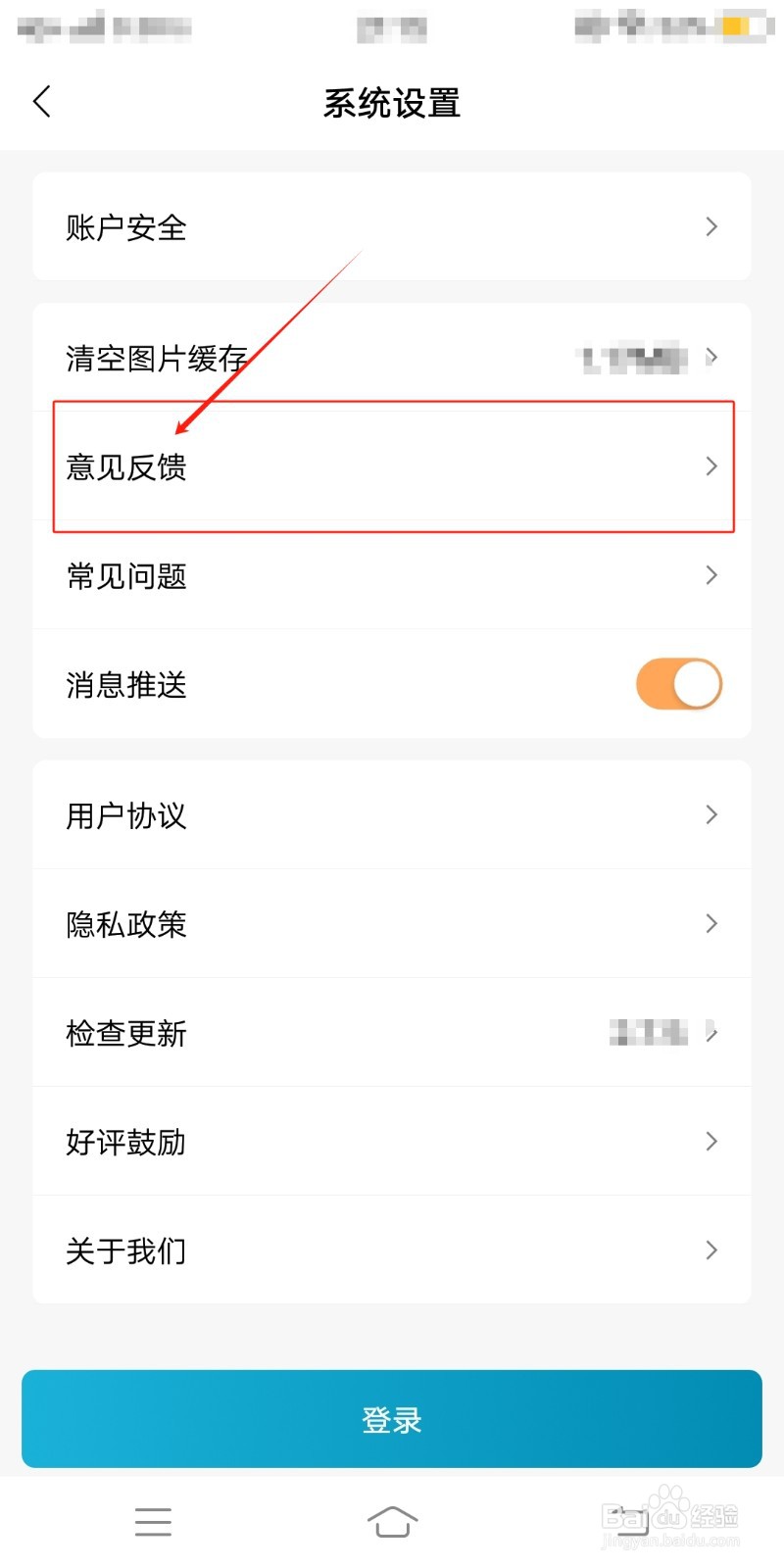 意见反馈如何在康云优家中查看