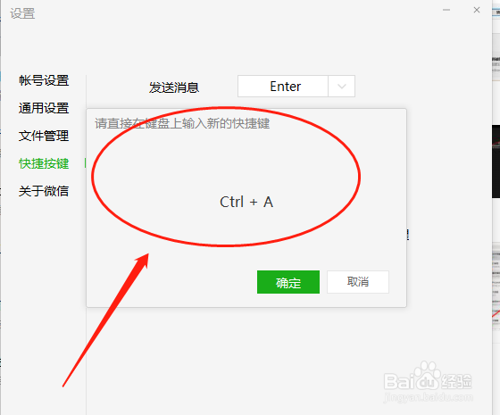 怎么修改电脑微信默认截图快捷键