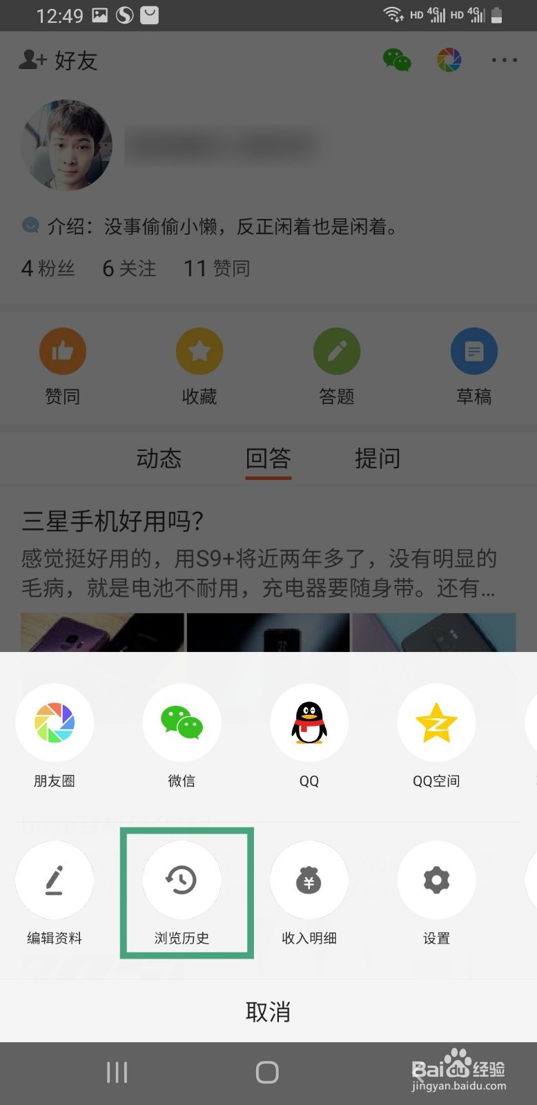 悟空问答如何查看自己的浏览历史