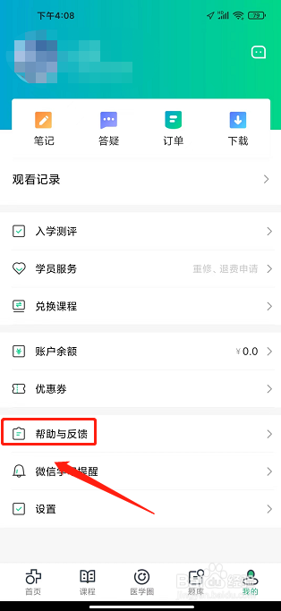 医学直播课堂APP怎么提交产品建议