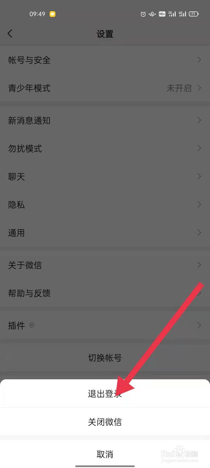 手机微信退出电脑微信怎么能不退出