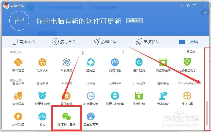 微信记录如何备份到电脑
