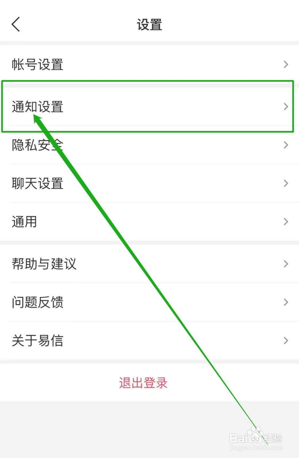 怎么开启易信软件系统音效
