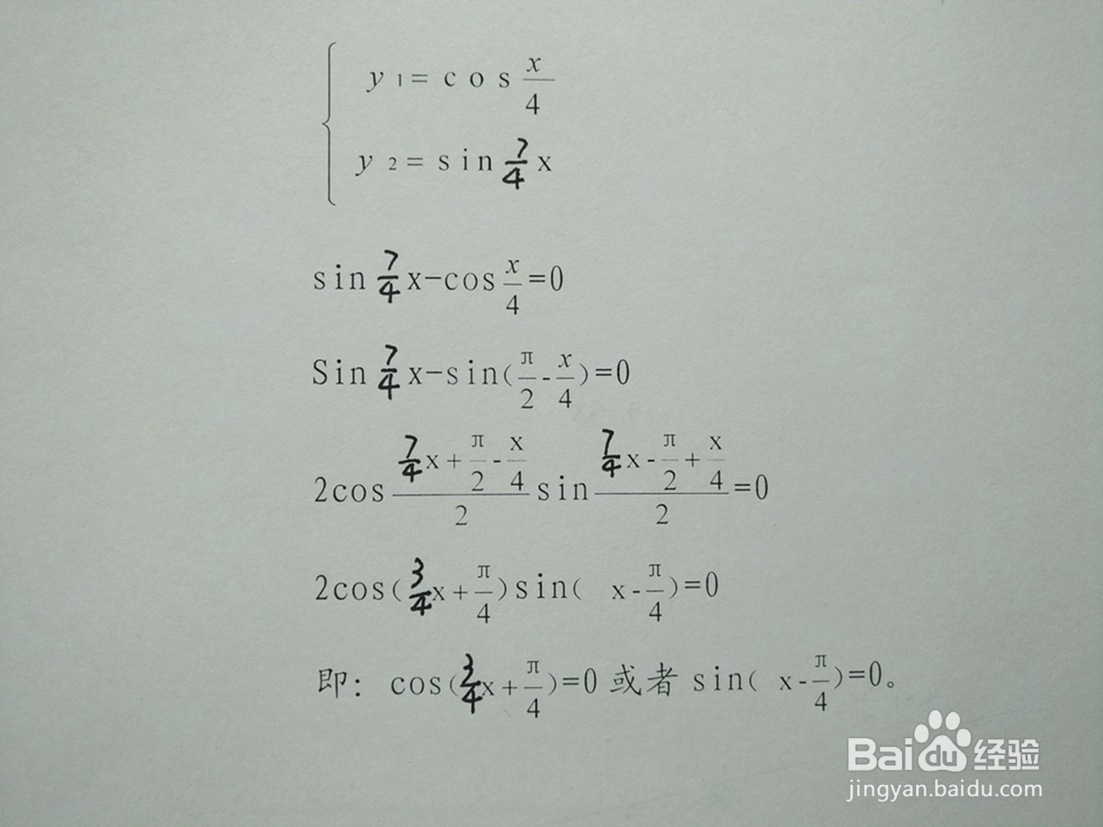 y1=cosx/4与y2=sin7x/4的交点计算