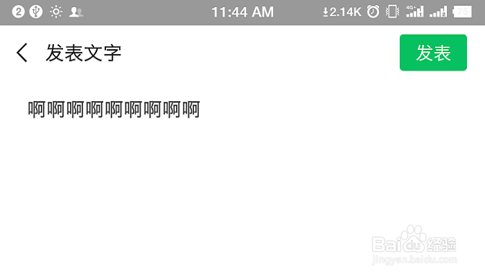 微信朋友圈怎么只发文字不发照片？