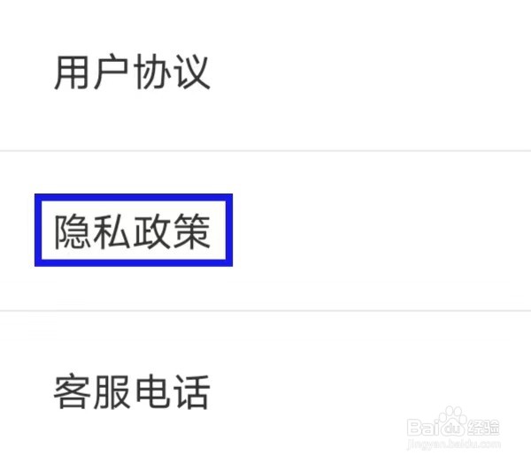 房帮帮经纪怎么查看隐私政策