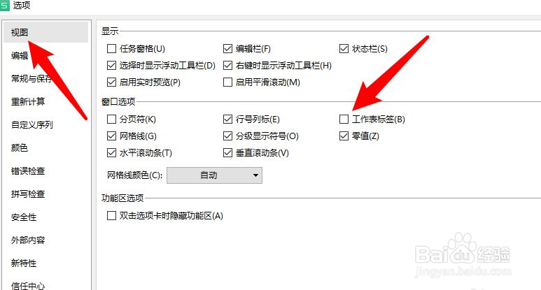 excel表格下面的sheet不见了怎么办