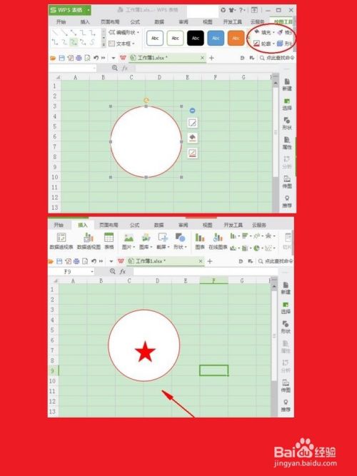 电子印章怎样用WPS文字制作