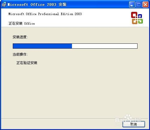 一步一步安装MS OFFICE 2003(企业版)