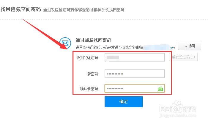 百度云管家的隐藏空间密码忘记了怎么办