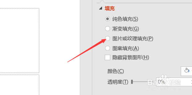 ppt怎么设置背景图片