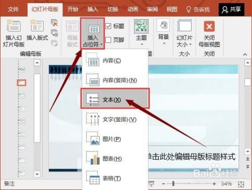 PPT如何用幻灯片母版创建自定义版式