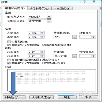 Word快速对齐文字的方法