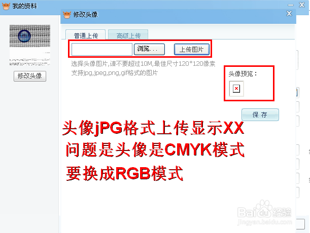 换头像显示叉叉的解决方法