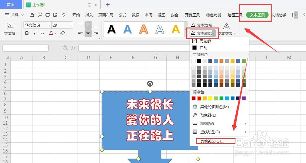 WPS表格中怎么给形状中的文字添加渐变描边