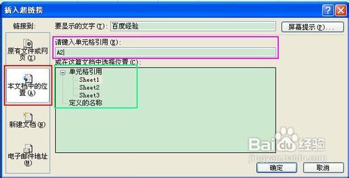 excel超链接怎么做