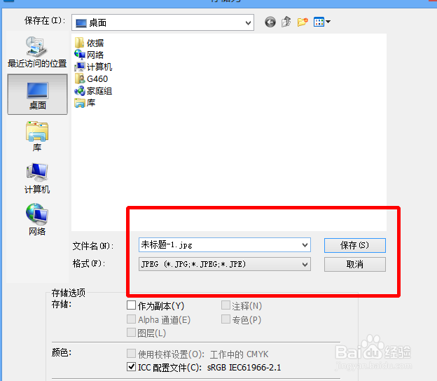 ps怎么保存jpg格式图片