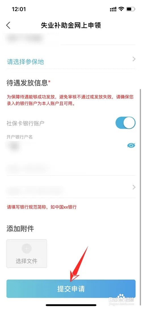 如何申领失业保险补助金