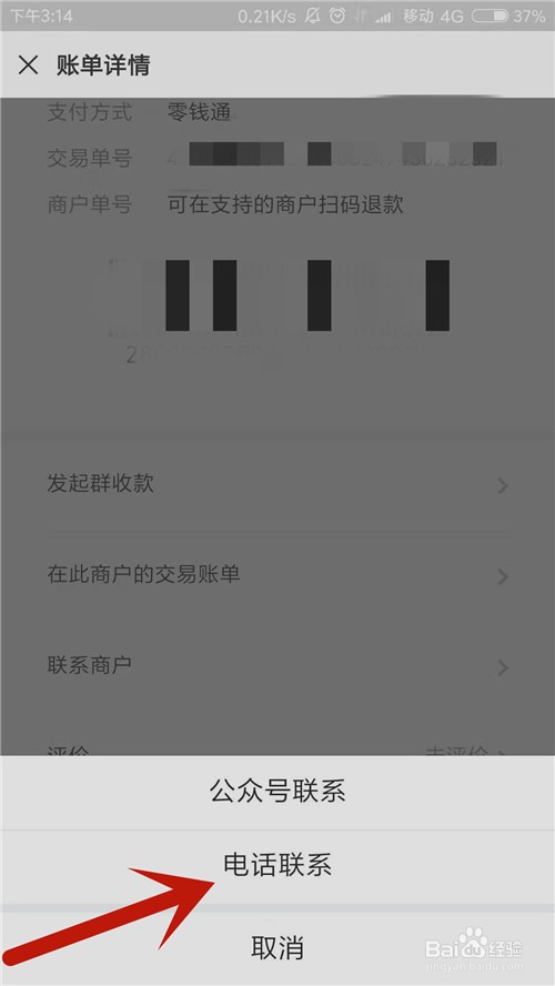 微信支付怎么退款