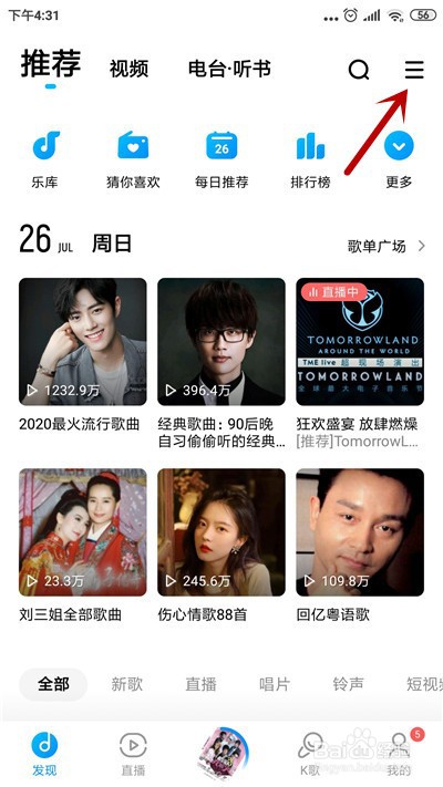 酷狗音乐怎么关闭红点提醒