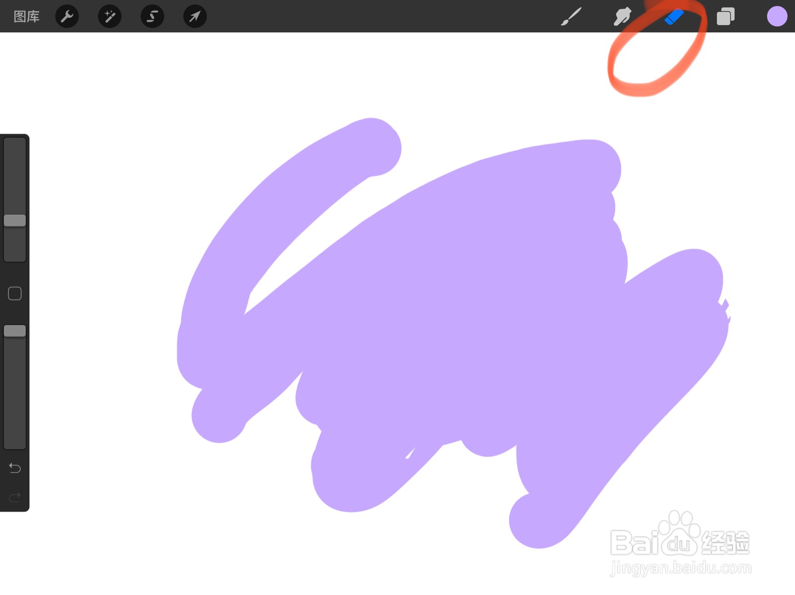 procreat如何使用橡皮擦