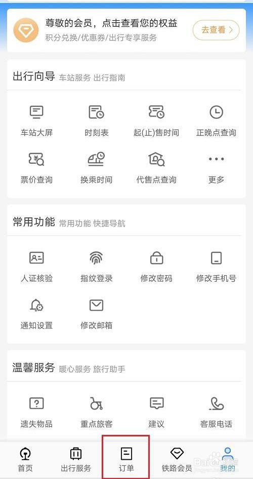 12306怎么进行订餐服务