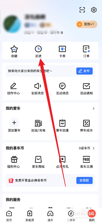 易车APP怎么删除浏览记录