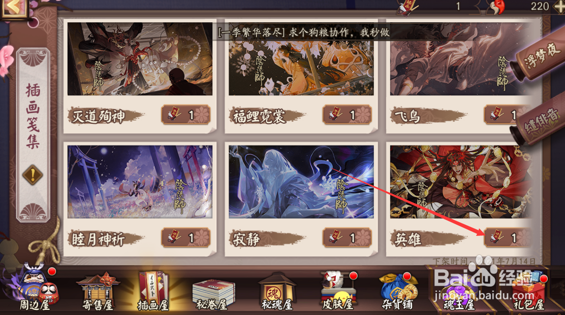 阴阳师插画英雄怎样获得