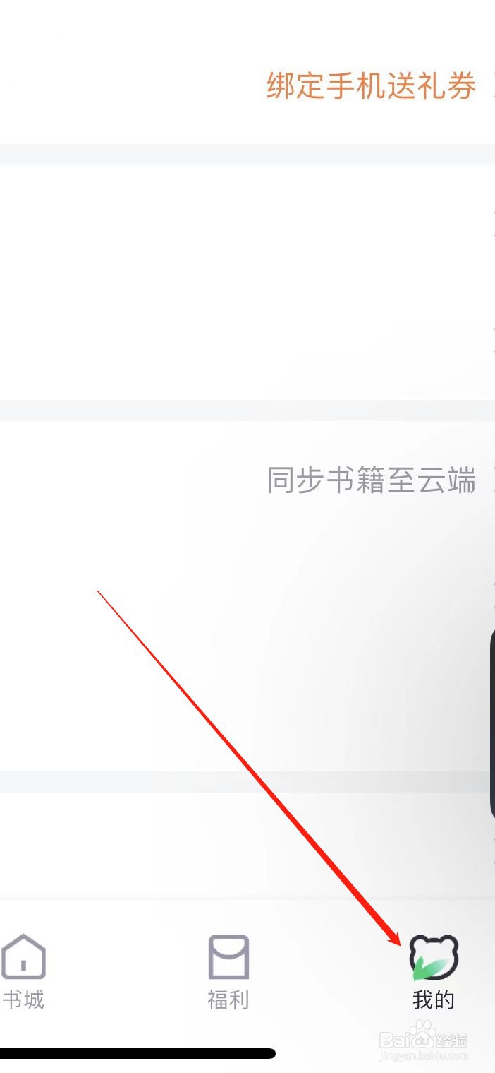 熊猫读书软件如何开启青少年模式
