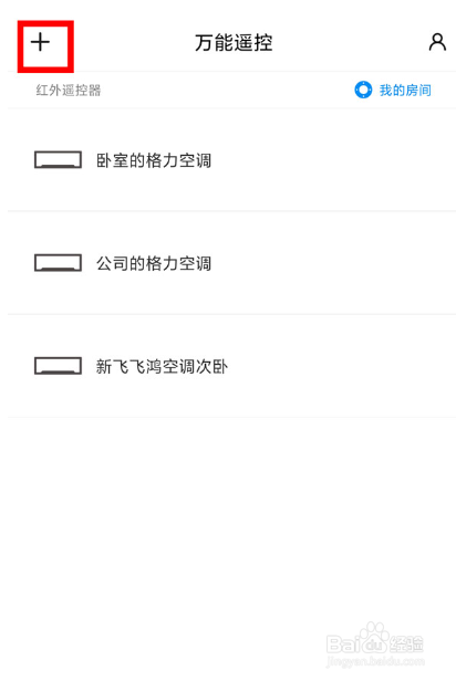 红米Note12Pro+如何连接空调