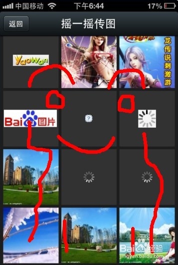 微信5.0如何使用摇一摇传图功能？