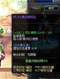 dnf武极时装属性选择。