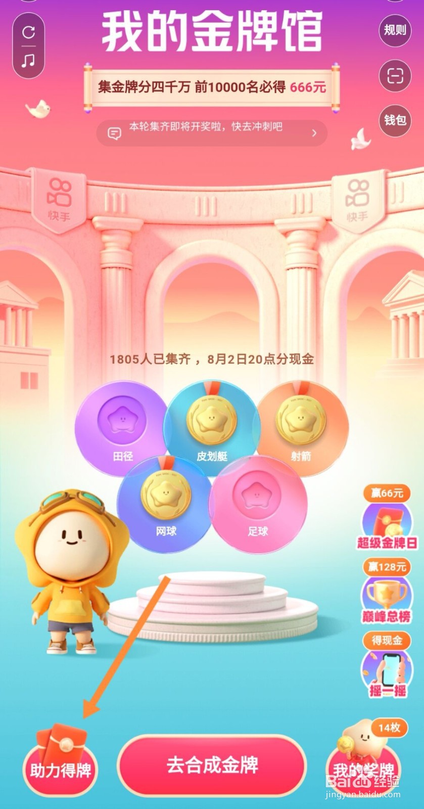 快手奥运活动怎么邀请好友助力得金牌