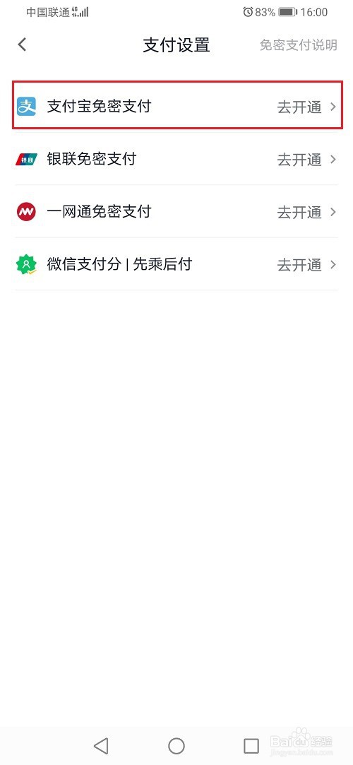 T3出行怎么设置支付宝免密支付