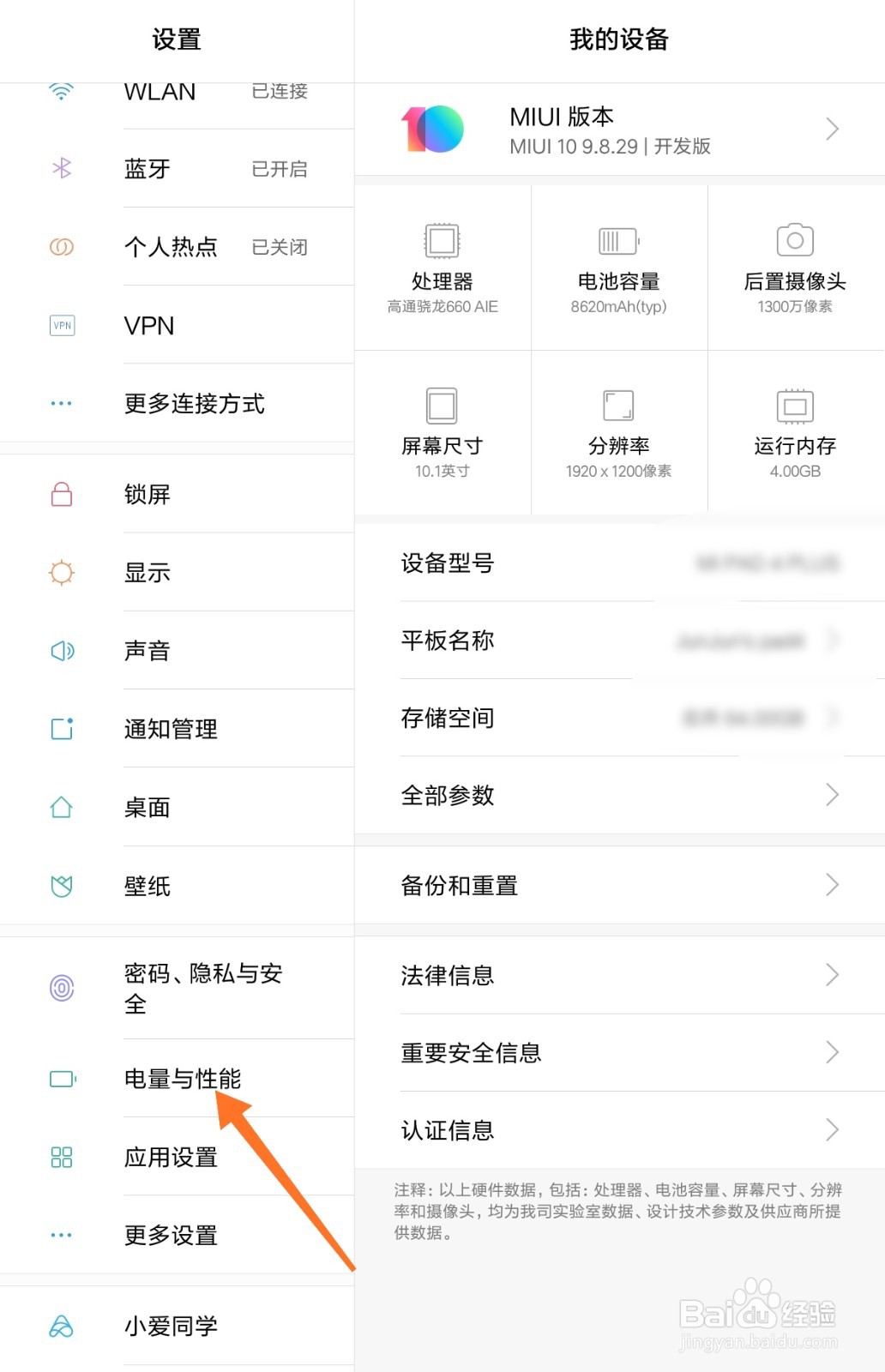 小米平板4plus如何开启温控模式