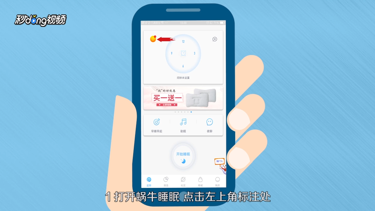 蜗牛睡眠APP怎么用