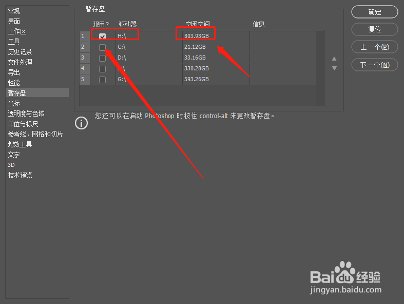 PS安装后怎么进行必要设置以免C盘被占满