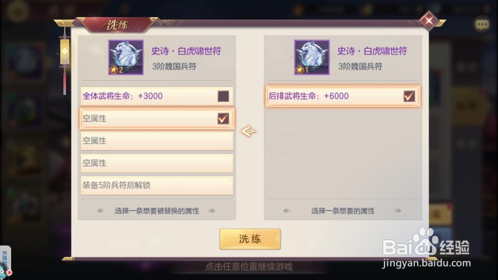 三国志幻想大陆兵符攻略