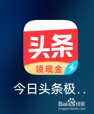 今日头条极速版怎么设置允许将我推荐给朋友