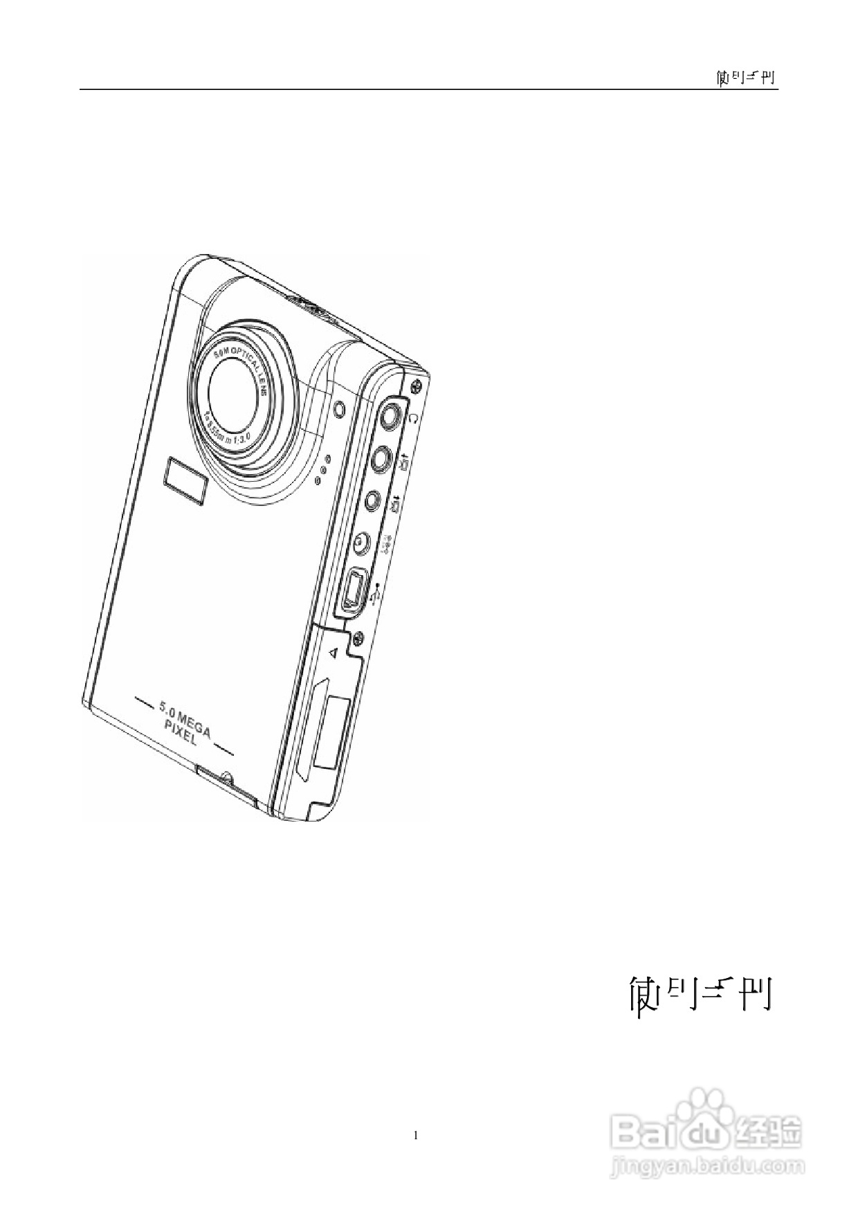15 in 1多媒體播放器使用手册:[1]