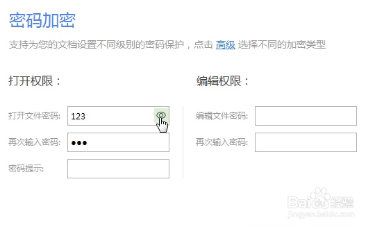 WPS中word文档如何加密