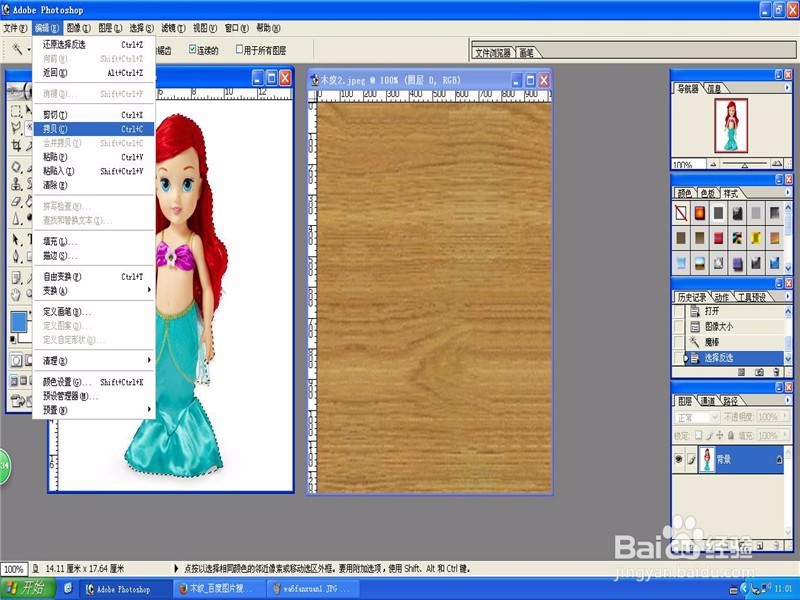 Ps提取需要的图像