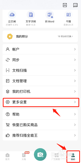 扫描全能王如何关闭邮件签名功能