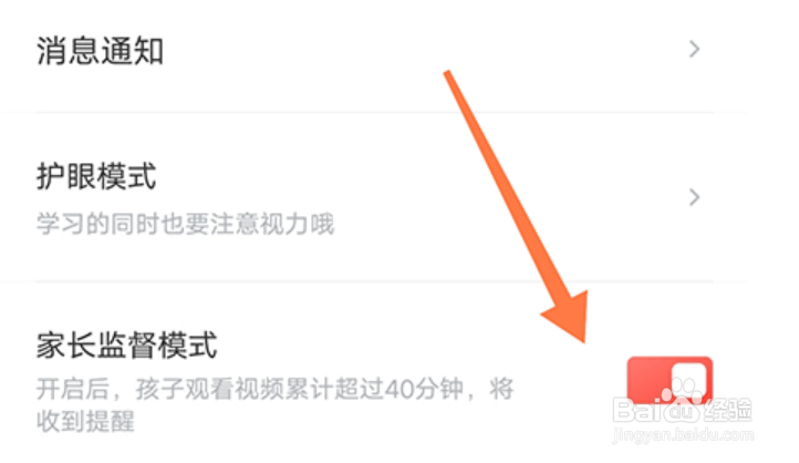 志道优学怎么开启家长模式
