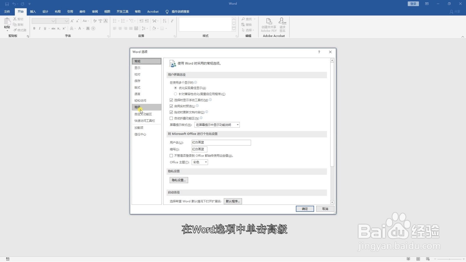 Word如何隐藏最近使用过的文件列表