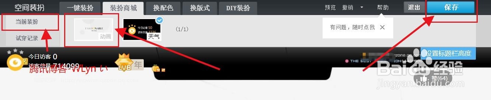 进qq空间主页前的动画怎么去掉的方法！