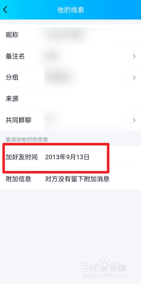 qq怎么查看添加好友的日期