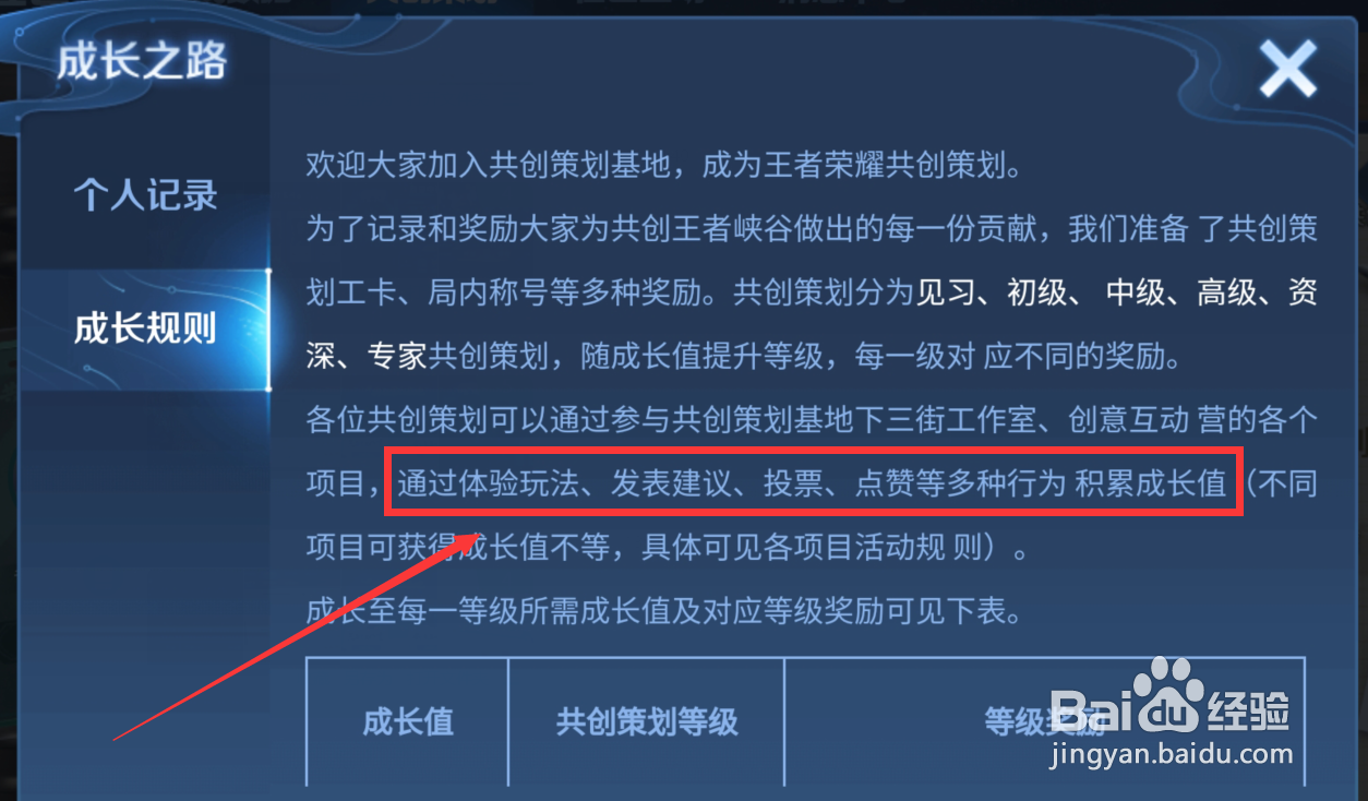 王者荣耀共创成长积分怎么获得