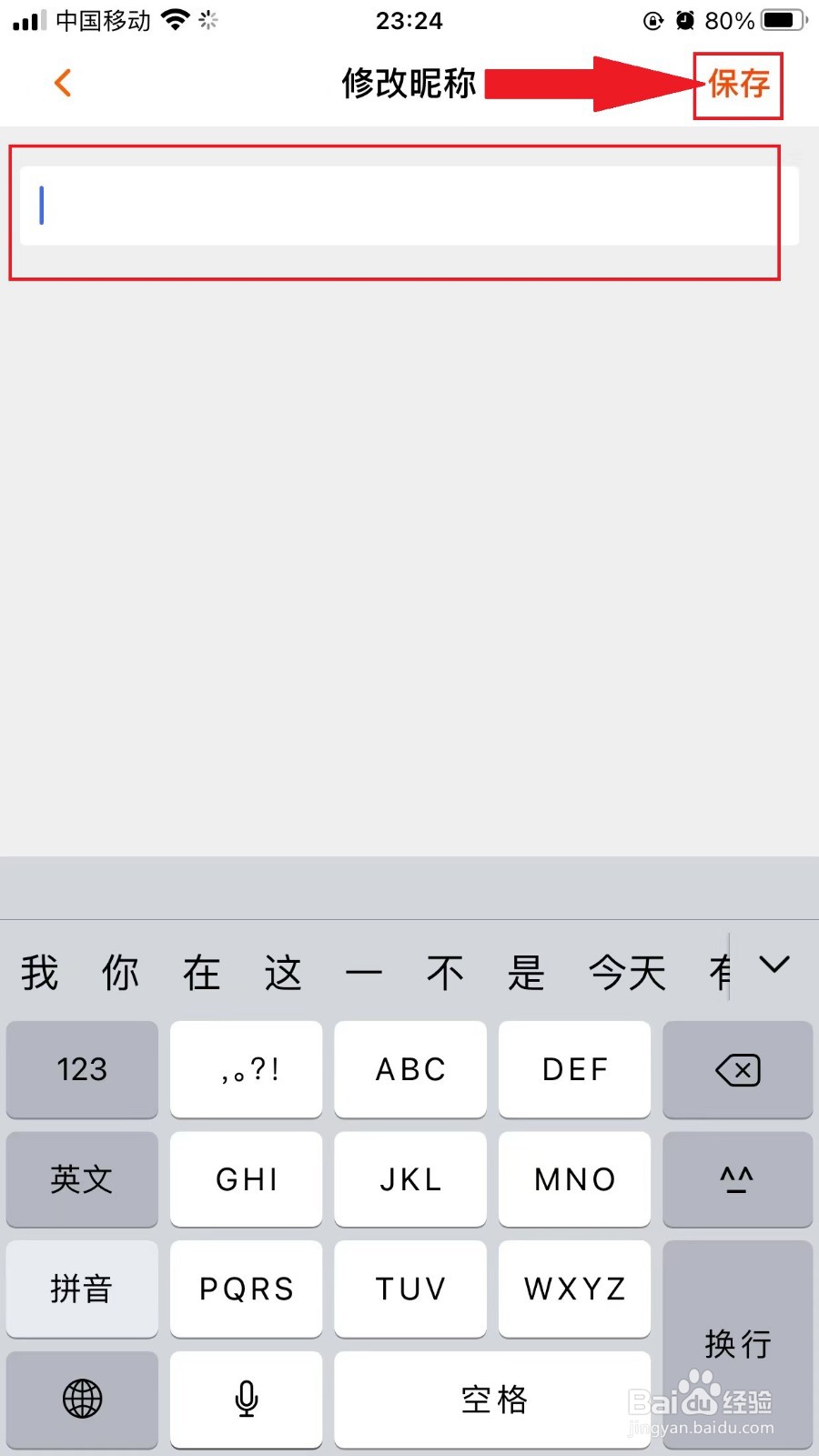 芒果TV怎么修改昵称