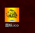 windows下自己制作桌面软件图标 ICO格式制作